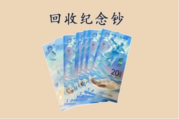 贵港回收纪念钞